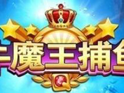 最新捕鱼游戏平台